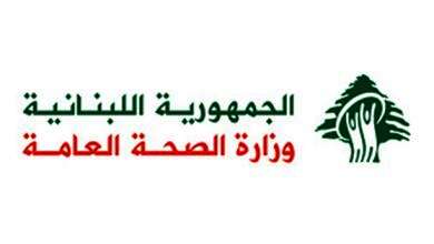 الصحة اللبنانية