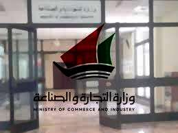 التجارة الكويتيه