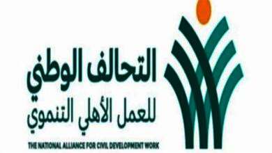 التحالف الوطنى