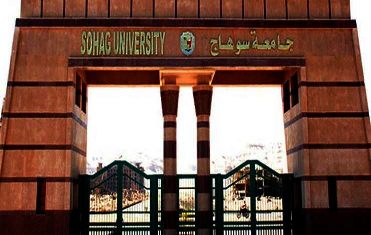 جامعة سوهاج