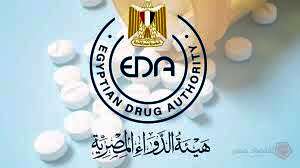  هيئة الدواء المصرية
