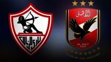 الأهلى والزمالك