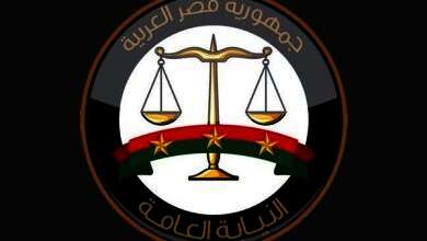 النيابة العامة