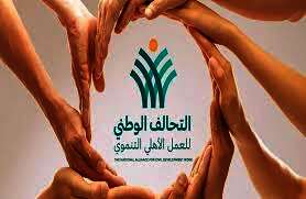 التحالف الوطني