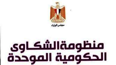 منظومة الشكاوى الحكومية