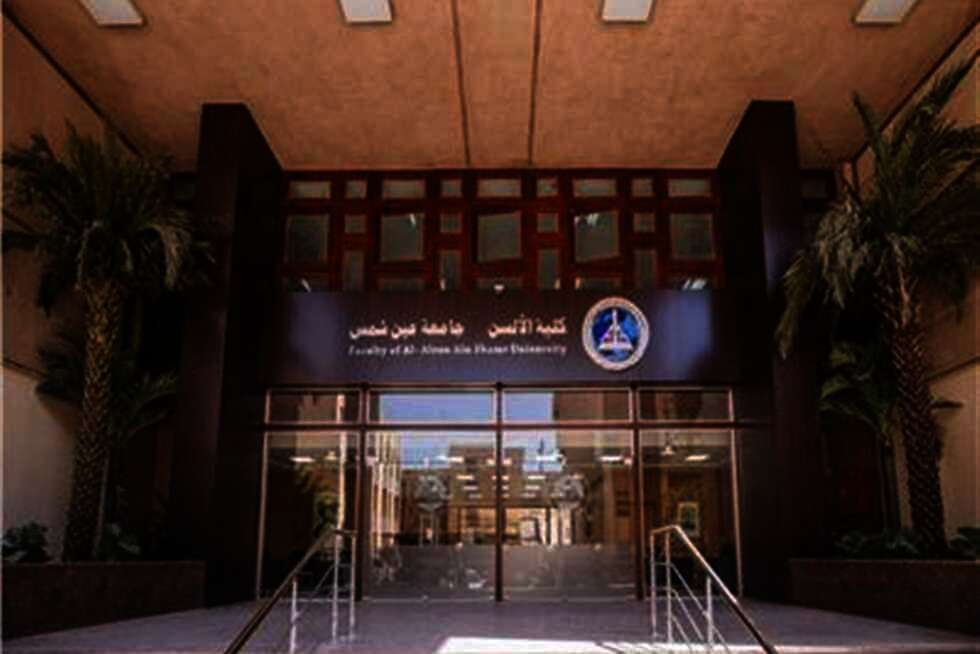 ألسن عين شمس