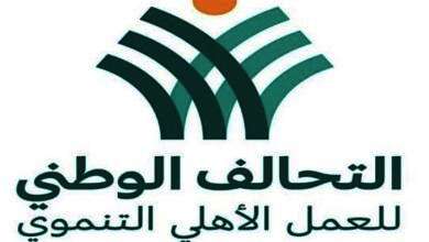 مؤسسة بهية عضو التحالف الوطنى