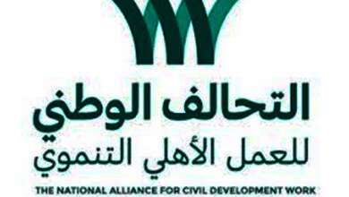 التحالف الوطنى