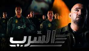 فيلم "السرب"