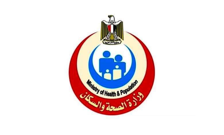 وزارة الصحة والسكان