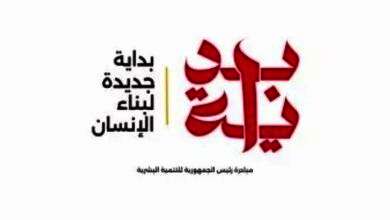 مبادرة "بداية"