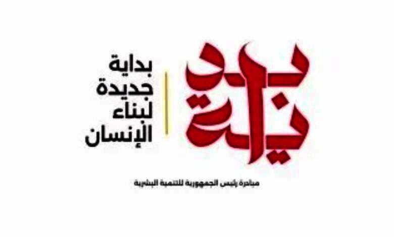 مبادرة "بداية"