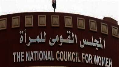 المجلس القومي للمرأة