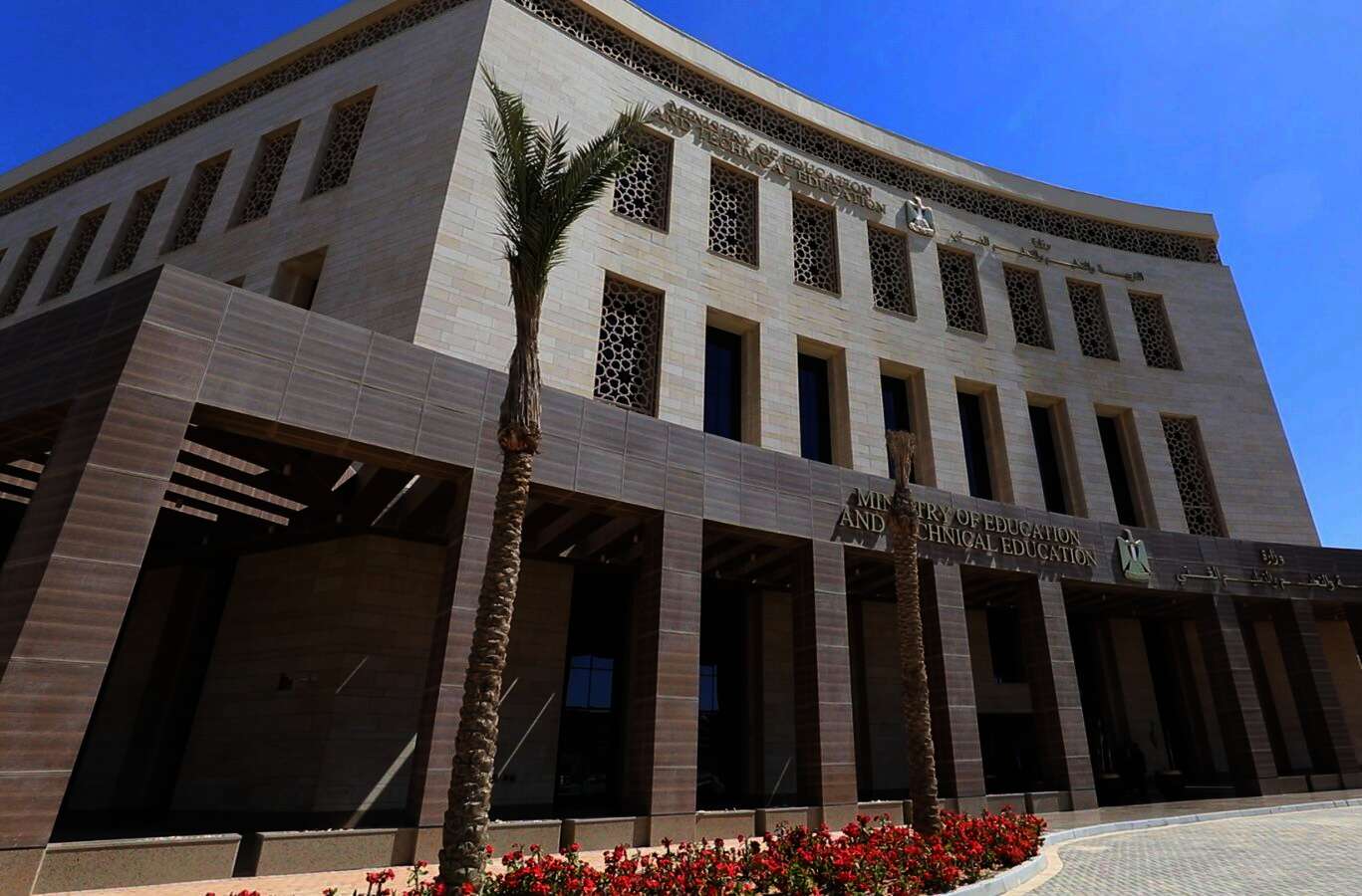  وزارة التربية والتعليم والتعليم الفنى