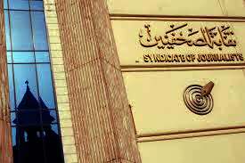 نقابة الصحفيين