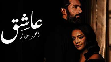 فيلم "عاشق"