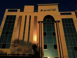 نقابة المهندسين