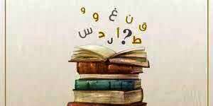 قاموس الحوار الوطنى