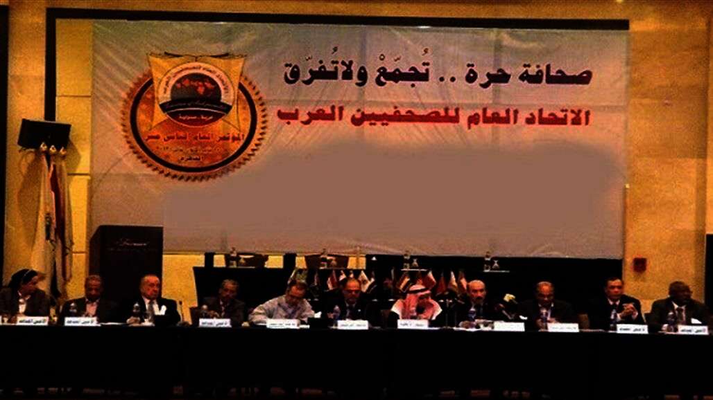 الاتحاد العام للصحفيين العرب