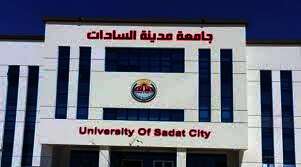 جامعة مدينة السادات
