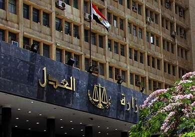 وزارة العدل
