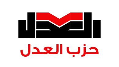 حزب العدل