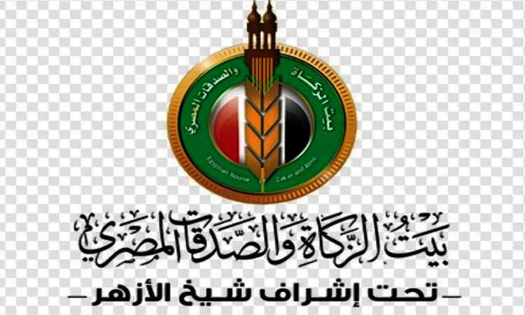 بيت الزكاة والصدقات
