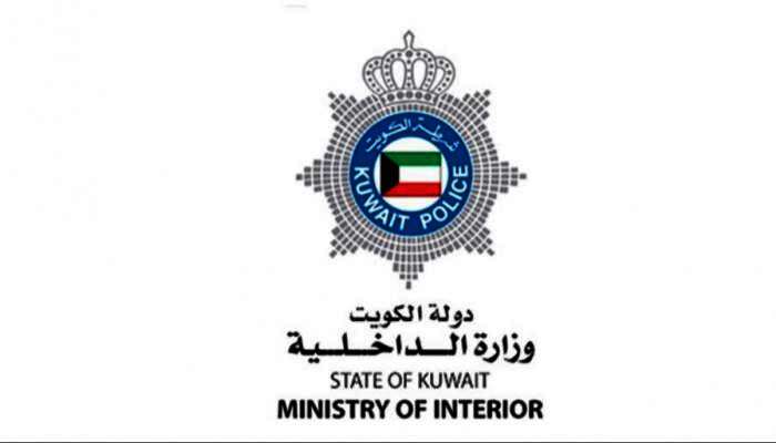 الداخلية الكويتية