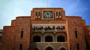 البنك المركزى العُمانى