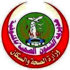 صحة المنوفية