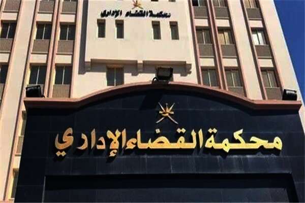 محكمة القضاء الإداري