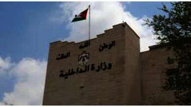 وزارة الداخلية الأردنية