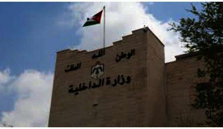وزارة الداخلية الأردنية