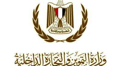 وزارة التموين  و التجارة الداخلية