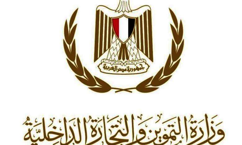 وزارة التموين و التجارة الداخلية