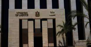 وزارة العمل