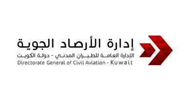 الأرصاد الجوية الكويتية
