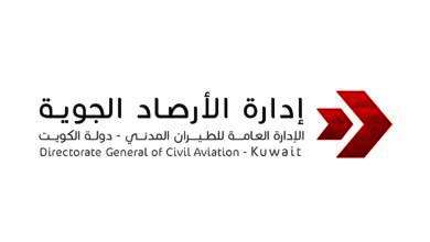 الأرصاد الجوية الكويتيه