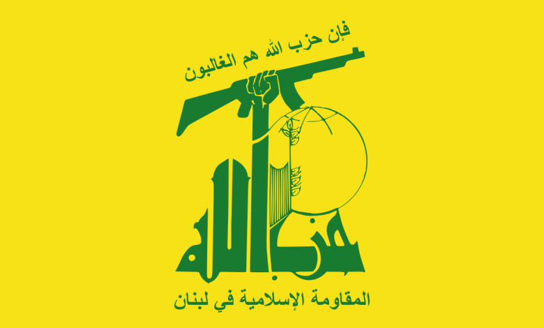 حزب الله