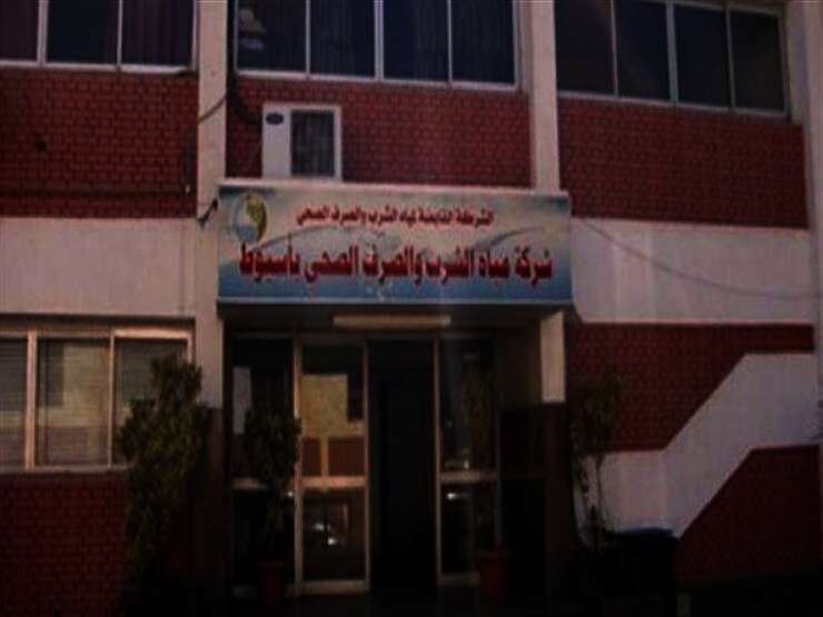 شركة مياه الشرب والصرف الصحي بأسيوط