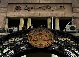 النقابة العامة للمحامين