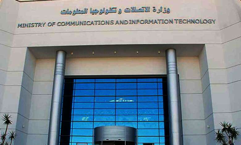 معهد تكنولوجيا المعلومات التابع لوزارة الاتصالات وتكنولوجيا المعلومات