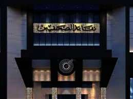 نقابة الصحفيين الفرعية بالإسكندرية
