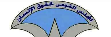 مجلس القومي لحقوق الإنسان