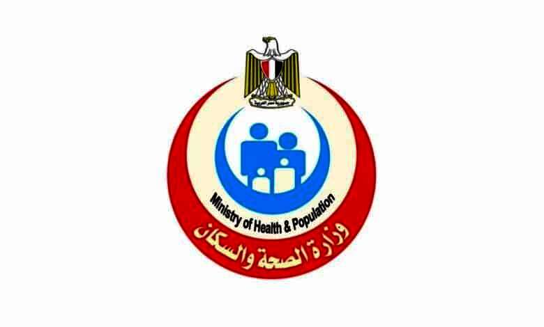 وزارة الصحة والسكان