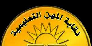 نقابة المعلمين