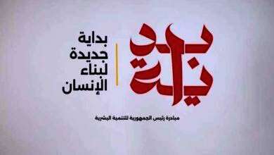 مبادرة "بداية"