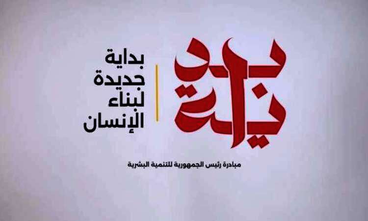 مبادرة "بداية"