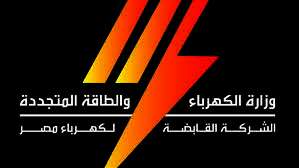 الشركة القابضة لكهرباء مصر