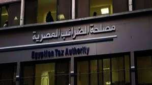  مصلحة الضرائب المصرية